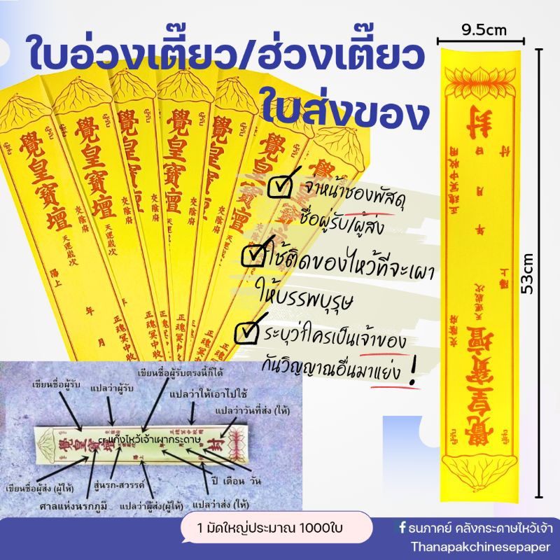 อ่วงเตี๊ยว ฮ่วงเตี๊ยว ใบส่งของให้กับบรรพบุรุษที่ล่วงลับ