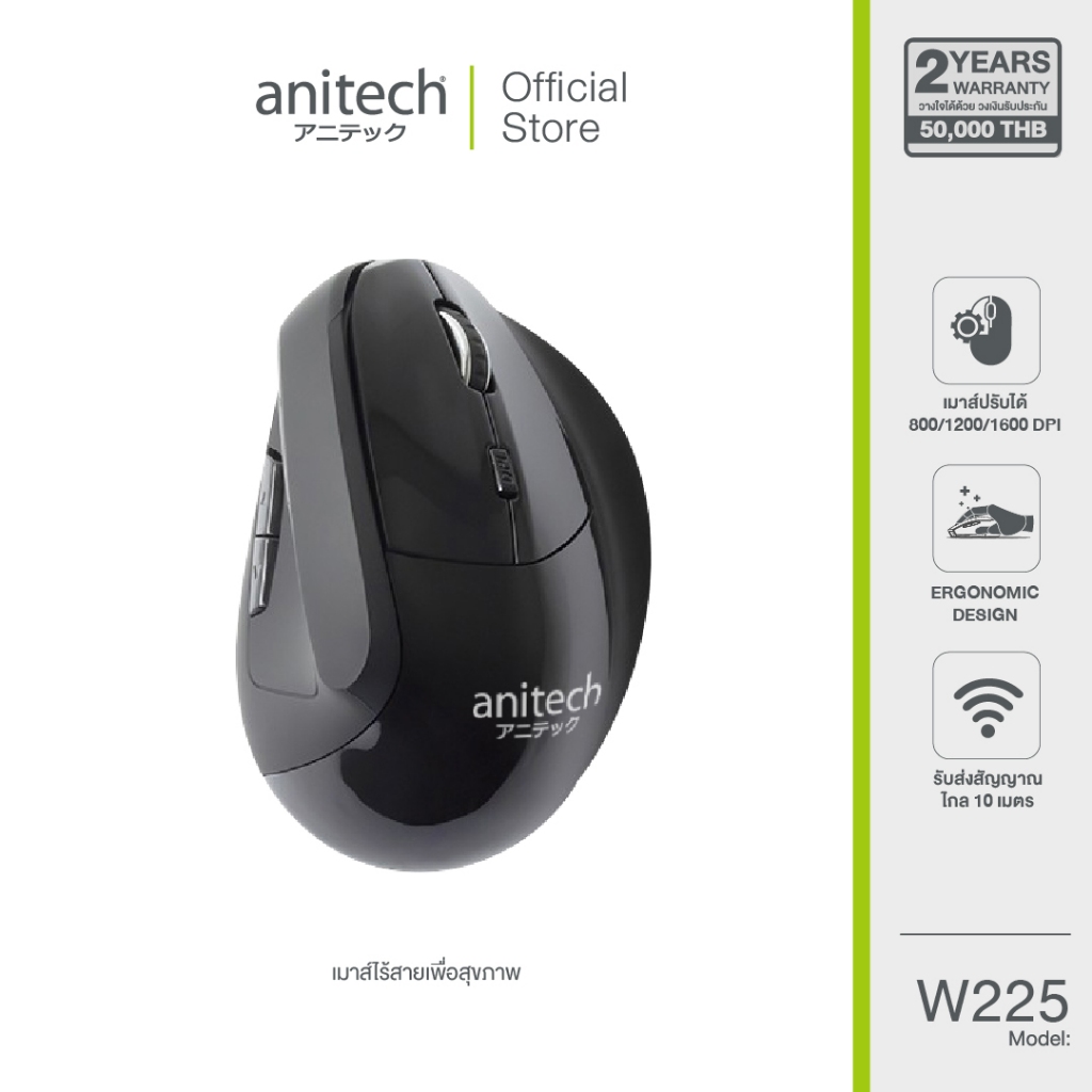 Anitech เม้าส์ไร้สาย Ergonomic design รุ่น W225 รับประกัน 2 ปี.