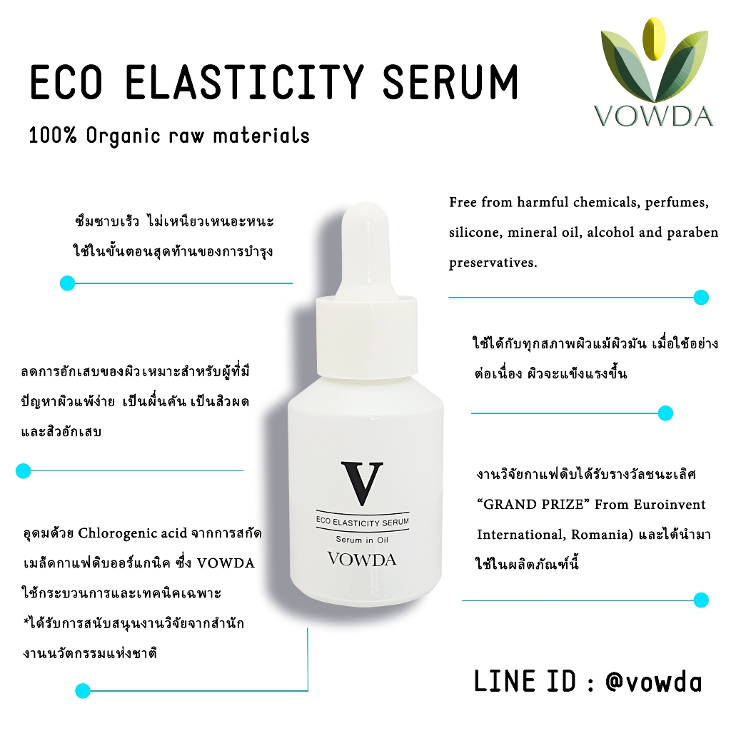 VOWDA ECO SERUM IN OIL สูตร ORIGINAL