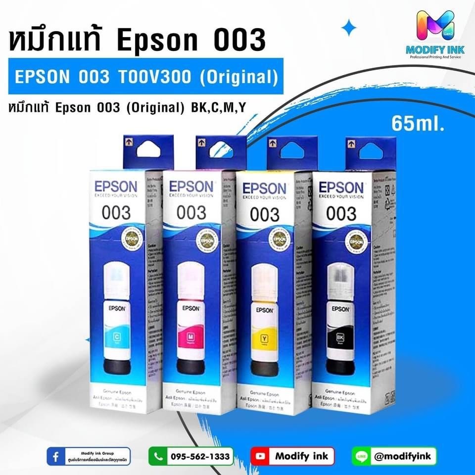 หมึกแท้ Epson 003 65ml. For Epson L3110 / L3210 / L3216 / L3250 / L3256 / L3150 / L5190 / L5290 / L5296