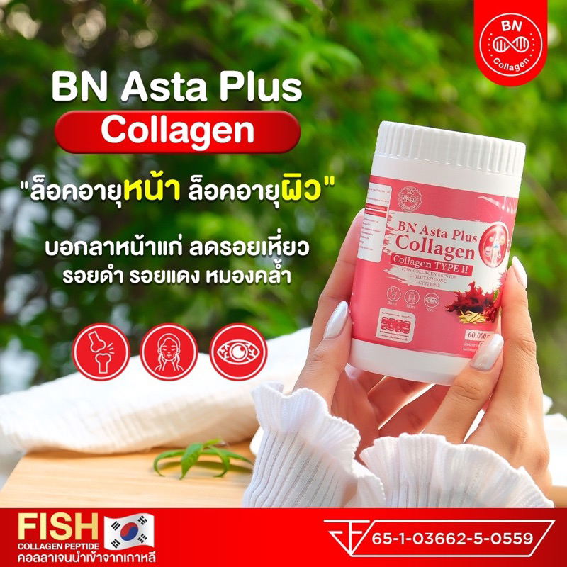 พร้อมส่ง คอลาเจนลดฝ้า 3กระปุก ขนาด 60g. (BNคอลาเจน)