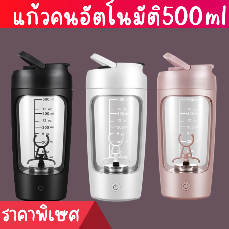 แก้วปั่น แก้วชงอัตโนมัติ ความจุ 650 ml เเก้วน้ำอเนกประสงค์ เชคง่าย ละลายได้รวดเร็ว