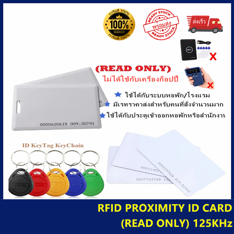 ID Card 125Khz RFID Proximity Card KEYTAG บัตรคีย์การ์ด ความถี่ 125kHz.(ใช้กับเครื่อง Copyไม่ได้)