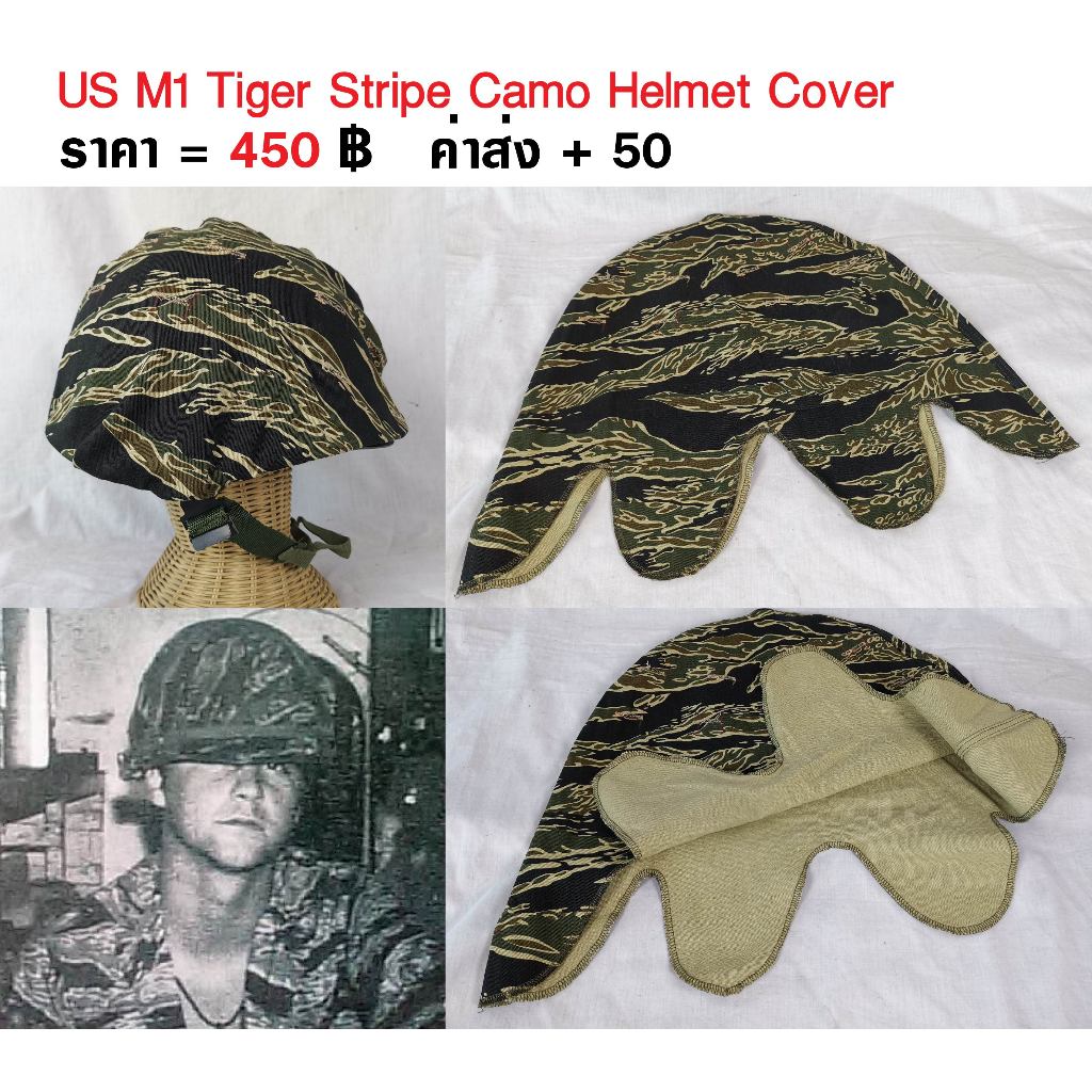 ผ้าคลุมหมวก ทหารอเมริกา ลายพราง US Tiger Stripe Camo Helmet Cover ร้าน BKK Militaria