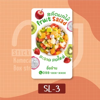 สติ๊กเกอร์สลัด Salad 1 แผ่นได้ 72 ดวง ใส่ชื่อร้านเบอร์โทรได้