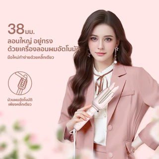 CoolAstyler ใหม่2024 เครื่องม้วนผมอัตโนมัติ แกนม้วนผม32MM มอก.เครื่องม้วนผม38MM ม้วนง่าย ไม่ดึงผม มีจำนวนสิทธิบัตร