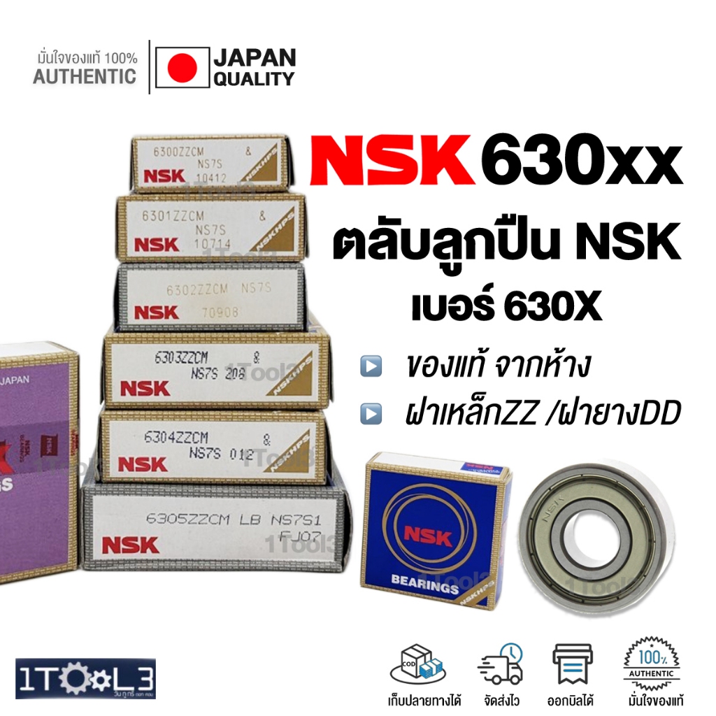ตลับลูกปืนNSK ของแท้100% เบอร์ 6300 6301 6302 6303 6304 6305 แบริ่ง เม็ดกลมร่องลึก