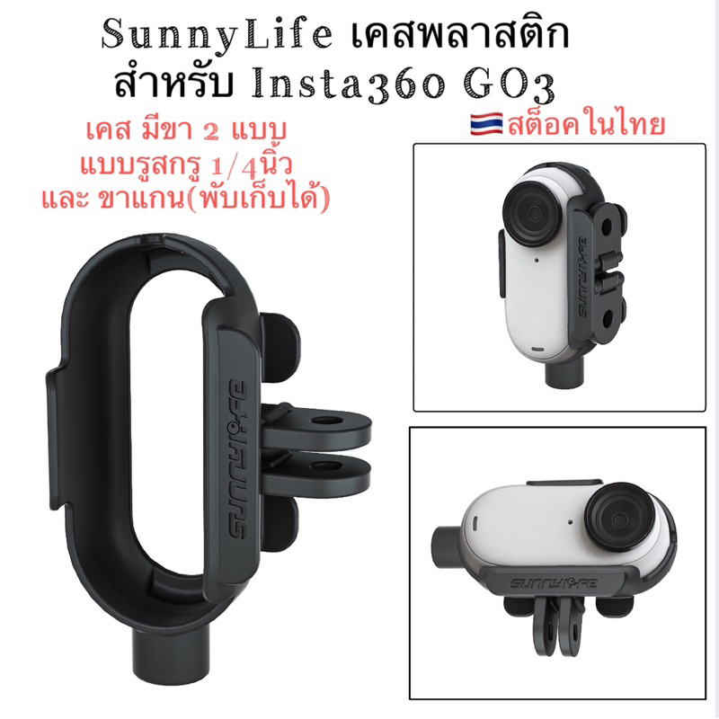 SunnyLife เคสพลาสติก  สำหรับ Insta360 Go3S , GO3 Plastic frame