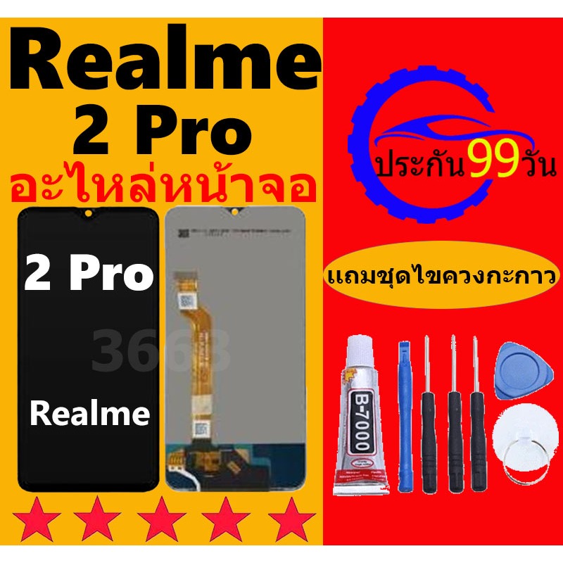 หน้าจอ realme2pro จอพร้อมทัชสกรีน realme 2Pro หน้าจอ LCD realme2pro หน้าจอ เรียลมี2pro