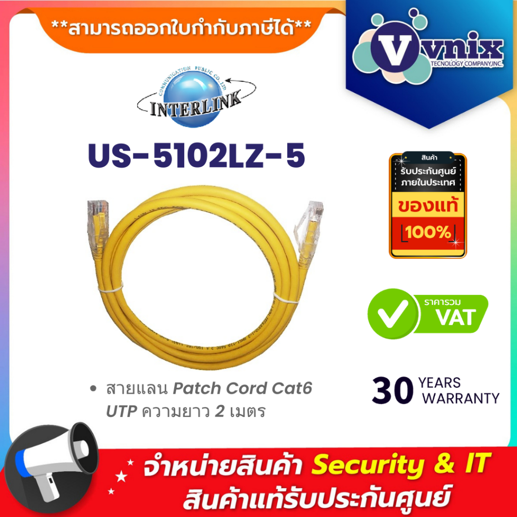 Link US-5102LZ-5 สายแลน Patch Cord Cat6 UTP ความยาว 2 เมตร By Vnix Group