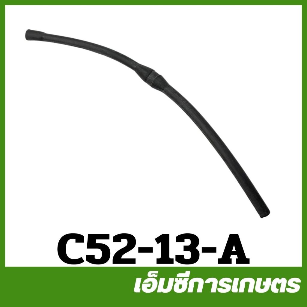 c52-13-A สายน้ำมันเชื้อเพลิง 5200 สายน้ำมันเบนซิน เครื่องเลื่อยไม้ 5200