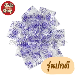(ราคาส่ง) ซองกันชื้น 1 กรัม 2,400 - 2,500 ซอง ซองกันชื้นใส่อาหาร ซิลิก้าเจล Silica Gel stuffshop