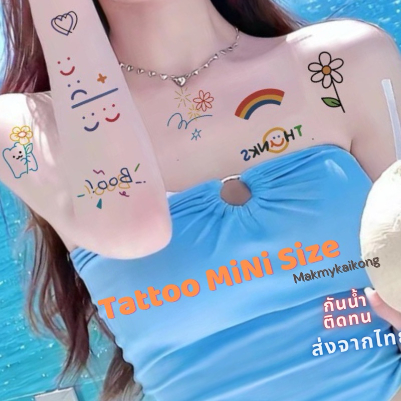 แทททู *พร้อมส่ง* 🇹🇭แทททูกันน้ำ มินิมอล ลายเล็ก สีสันสดใส ตัดแบ่งใช้ง่าย