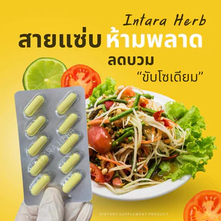 ขับบวม มีให้เลือกถึง 3 สูตรจ้า เริ่มต้นเพียง 120.-เท่านั้น