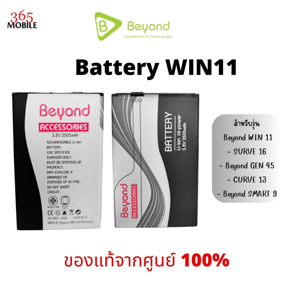 Battery มือถือ WIN11 ใช้ร่วมกันได้กับรุ่น Beyond WIN11 ,GEN45 ,CURVE13,SURVE16,SMART9 ความจุ 3500mAh