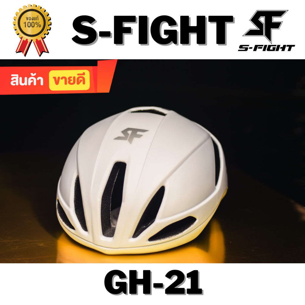 หมวกปั่นจักรยาน สำหรับเสือหมอบ และเสือภูเขา S-Fight รุ่น GH-21