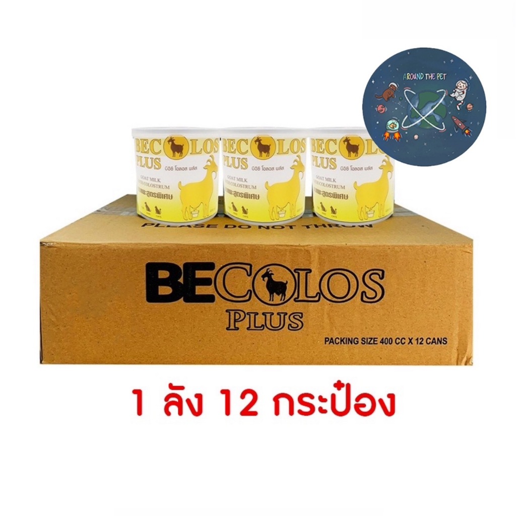 (ยกลัง) BEC Olos Plus นมแพะสูตรเข้มข้น พิเศษ ใช้ทดแทนนมแม่ 400ml. x12 กระป๋อง