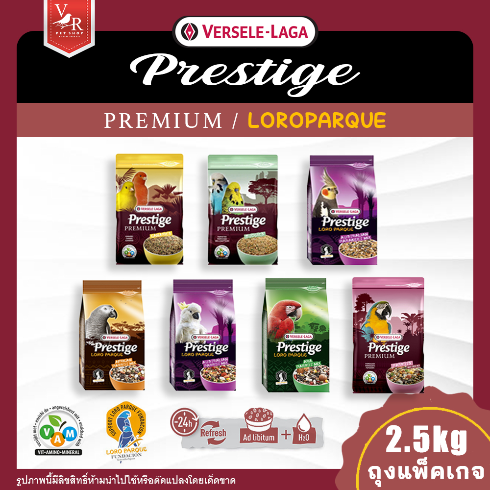 Prestige Premium 2.5kg (อาหารธัญพืชรวมสำหรับนกเกรดพรีเมียม) ***สินค้าจัดส่งจากประเทศไทย***