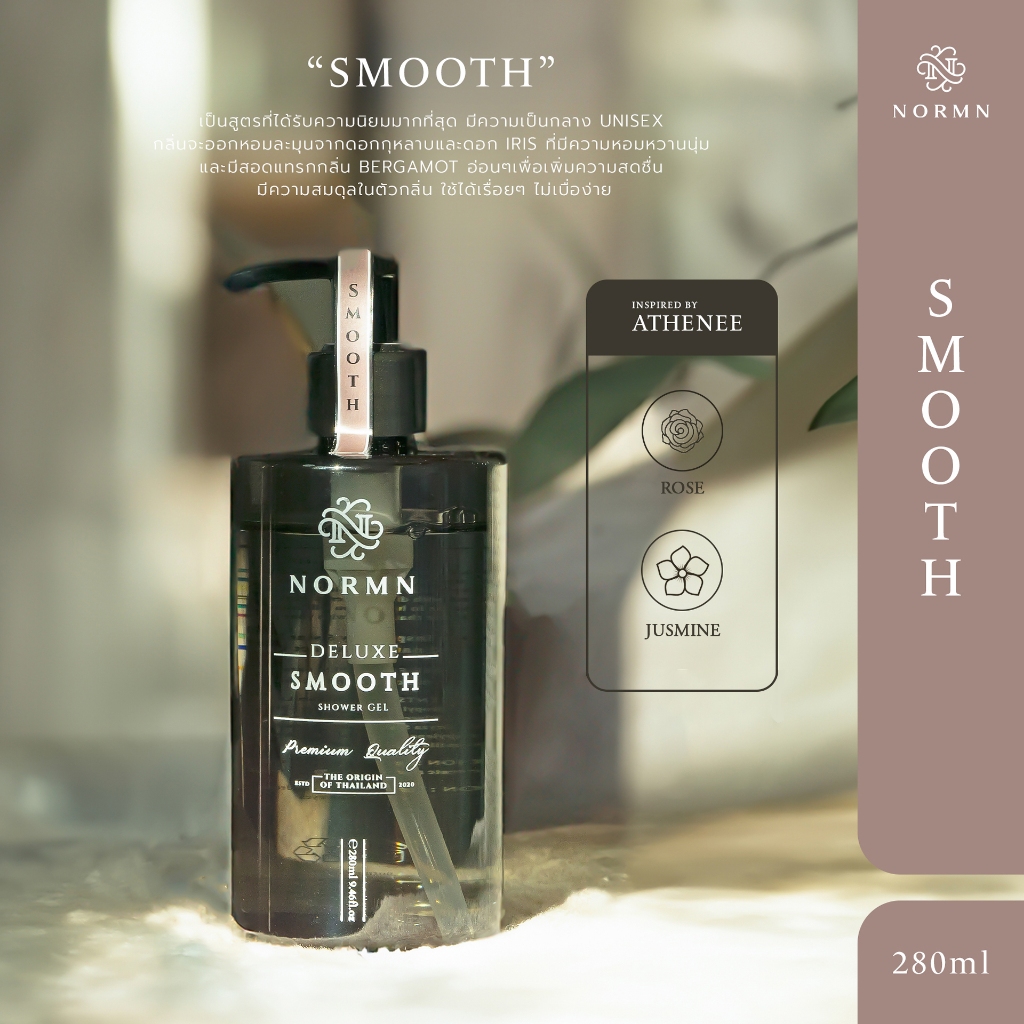 Smooth - The Athenee เจลอาบน้ำโรงแรม 6 ดาว by Normn ครีมอาบน้ำ สบู่เหลว Shower Gel