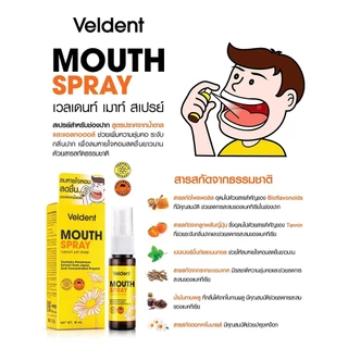 VELDENT MOUTH SPRAY 18 ML - เวลเดนท์ เมาท์ สเปรย์ สารสกัดโพรพอลิส ธรรมชาติ เพิ่มความชุ่มคอ