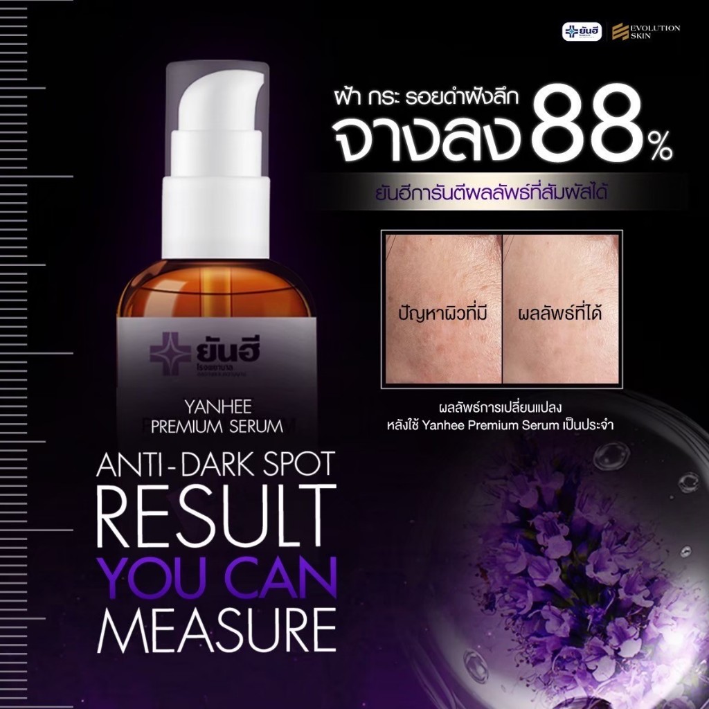 YANHEE PREMIUM SERUM [1 ขวด] ยันฮี พรีเมี่ยมเซรั่ม เซรั่มลดจุดด่างดำ ผิวกระจ่างใส หน้าใสบำรุงผิว กระชับรูขุมขน — صورة 6