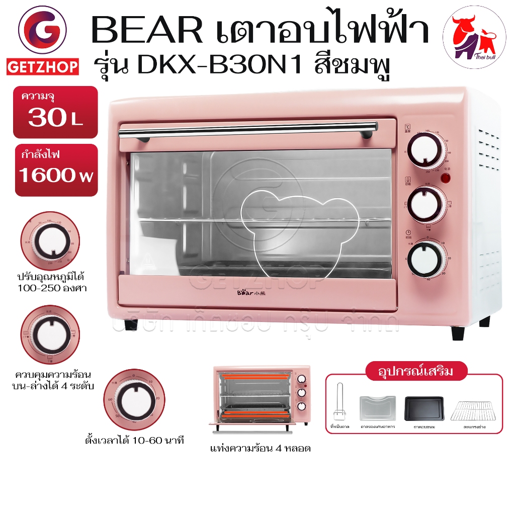 Getzhop เตาอบไฟฟ้า ตู้อบเอนกประสงค์ เตาอบ ขนาด Oven 30 ลิตร Bear DKX-B30N1 - Pink