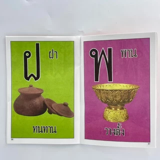 corcai หนังสือ แบบเรียน ก.ไก่ อนุบาล พร้อมภาพ สีสันสดใส ทั้งเล่ม สินค้าพร้อมส่ง
