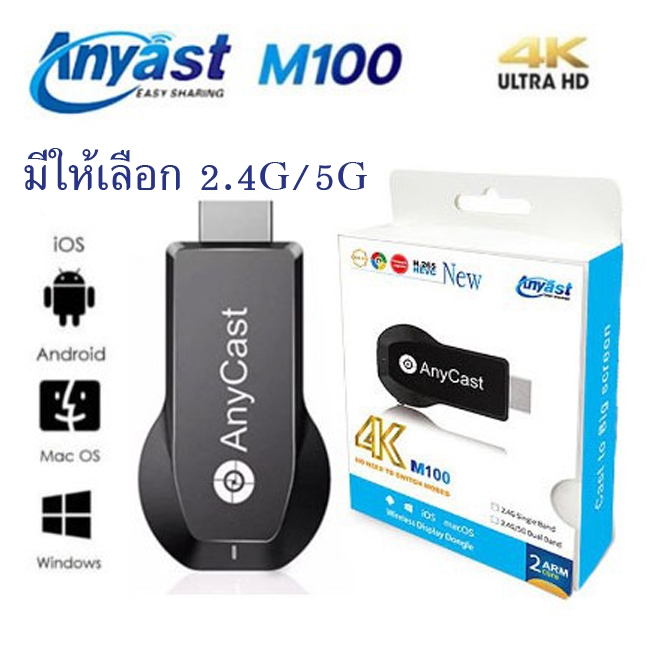 AnyCast M100 4K Wireless HDMI Display Dongle Receiver 2.4 GHz และมี 5G ให้เลือก