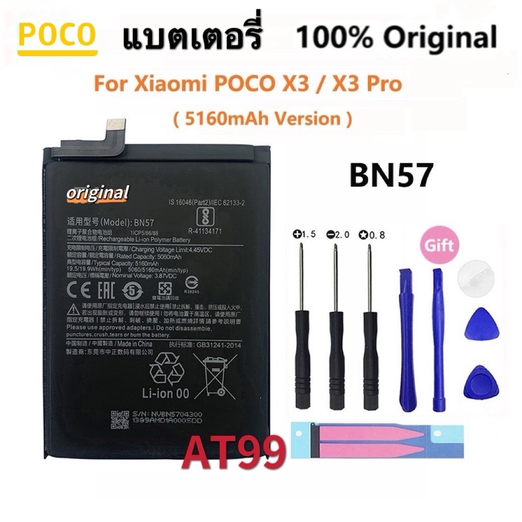 แบตเตอรี่ For Xiaomi Poco X3 NFC/X3 Pro (BN57) ของแท้ แบต ใช้กับ Xiaomi Poco X3 / X3 Pro Battery BN57 For POCO X3 Pro