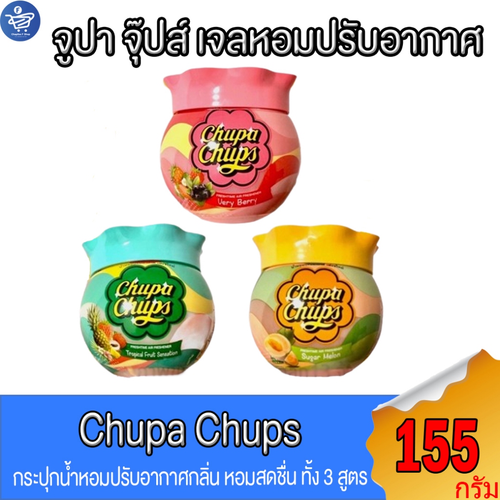 จูปาจุ๊ปส์ Chupa Chups เจลหอมปรับอากาศ กระปุกน้ำหอมปรับอากาศ ขนาด 155 กรัม