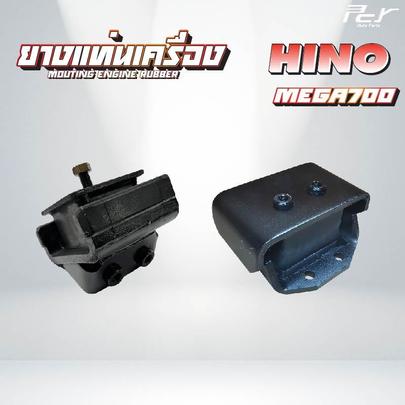 ยางแท่นเครื่อง หน้า - หลัง // HINO // MEGA 700 // RM2P-P11C 360 hp. EURO 3  * ของแต่ง รถบรรทุก รถพ่วง *