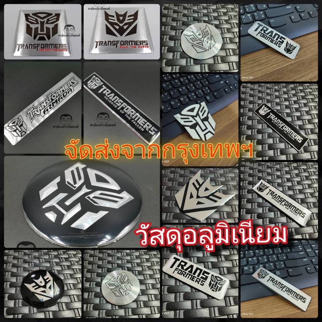 ส่งจากกรุงเทพ โลโก้ อลูมิเนียม ทรานส์ฟอร์มเมอร์ส ทรานฟอร์เมอร์ ทรานส์ฟอร์เมอร์ส Transformers autobot decepticon ออโต้บอท