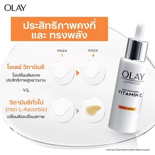 Olay Luminous โอเลย์ ลูมินัส เซรั่ม + ครีม วิตามินซี Vit C 50g + 30ml สำหรับ จุดด่างดำและสีผิวไม่สม่ำเสมอ