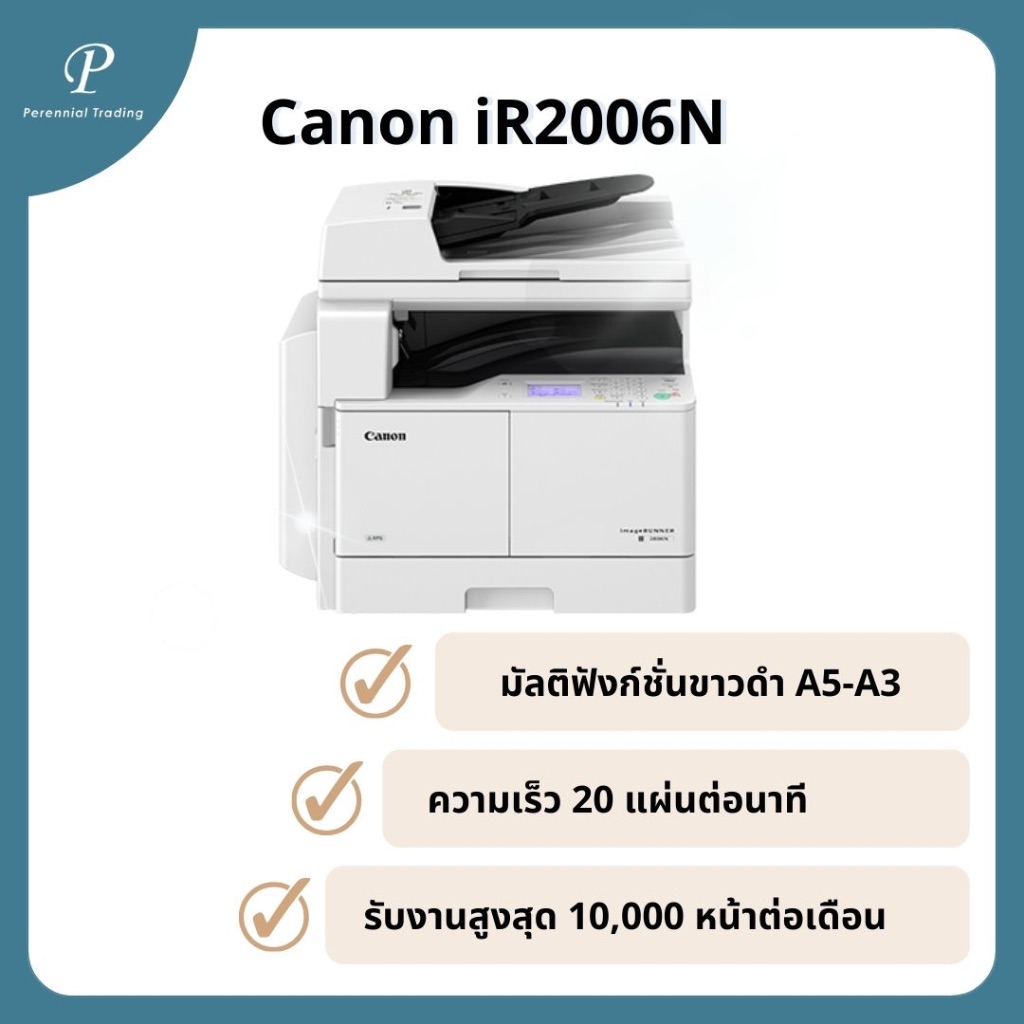 เครื่องถ่ายเอกสารมือสอง Canon IR-2006N