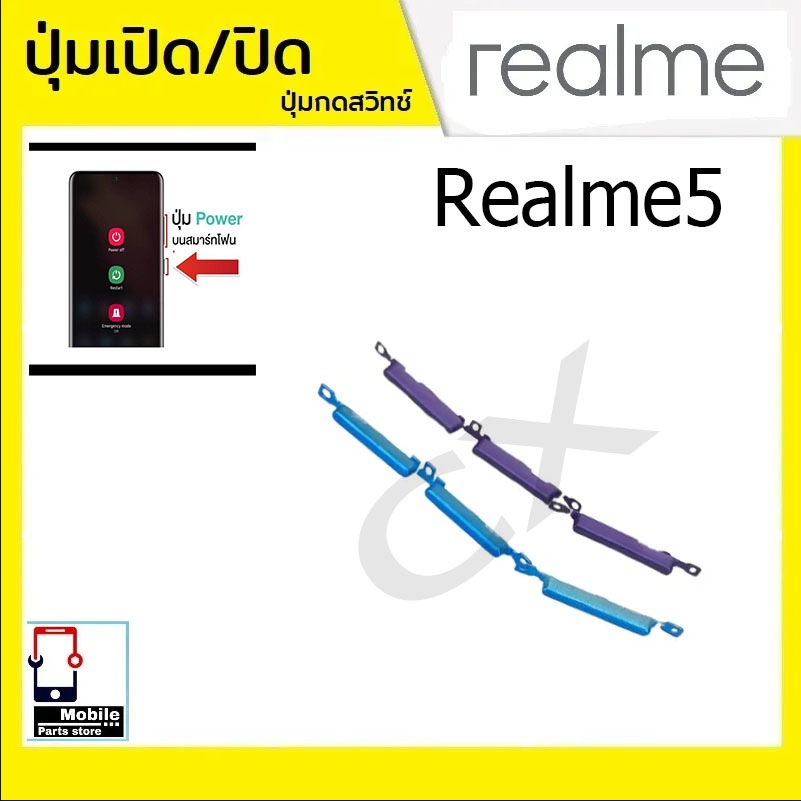 ปุ่มกดสวิทช์ด้านนอก Realme5 ปุ่มเปิด/ปิด ปรับระดับเสียงขึ้นลง ปุ่มเพิ่มเสียง ปุ่มลดเสียง Push Button Switch