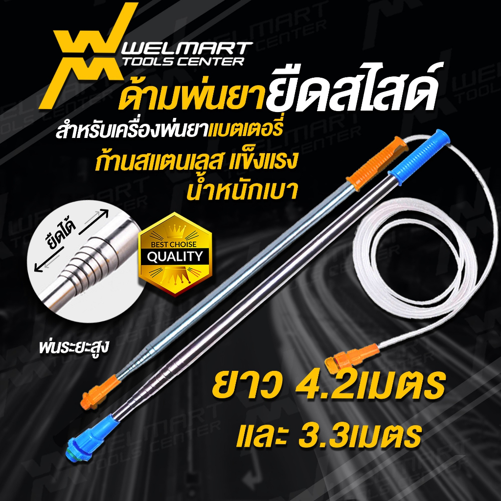 ด้ามพ่นยายืดสไลด์ ยืดยาวได้  2.3 - 4.2 เมตร สำหรับพ่นระยะสูง เครื่องพ่นยาแบตเตอรี่ ด้ามพ่นยายืดได้