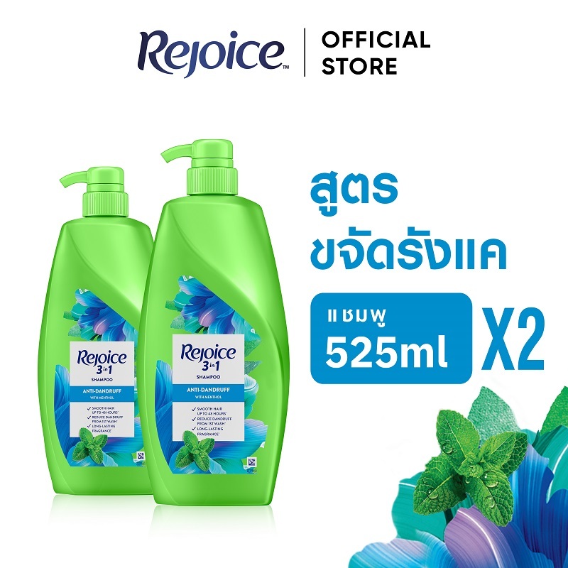 รีจอยส์ สูตรขจัดรังแค แบบ 3 in 1 แชมพู แพ็คคู่ 2 ขวด 525 มล. X2 เมนทอล