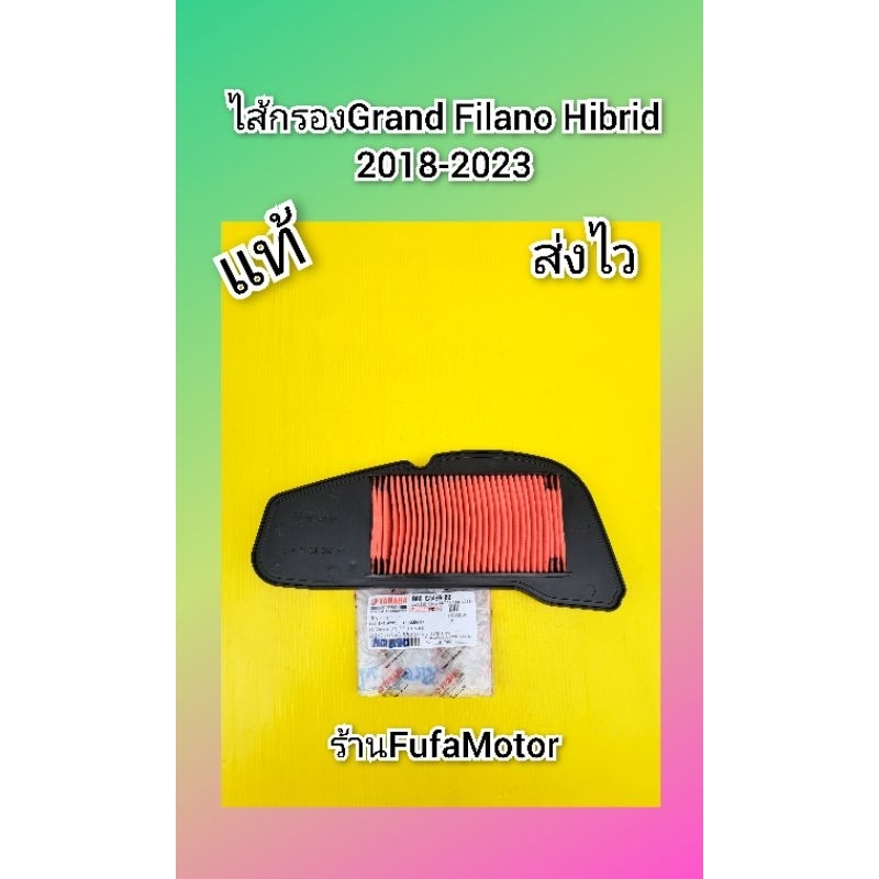 ไส้กรองแกรนฟีลาโนไฮบริดปี2018-2023. B8B-E4450-00