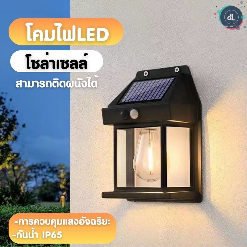 โคมไฟLED ไฟติดผนัง โซล่าเซลล์ กันน้ำฝน พลังงานแสงอาทิตย์ แบตทนทาน ปรับได้3โหมด ไม่ต้องเดินสายไฟ F888