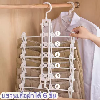 ไม้แขวนเสื้อ พับเก็บได้ ไม้หนีบผ้า ที่หนีบผ้า ชั้นเก็บเสื้อผ้า 6in1 ไม้แขวประหยัดพื้นที่ ไม้แขวนกางเกง KKHOME