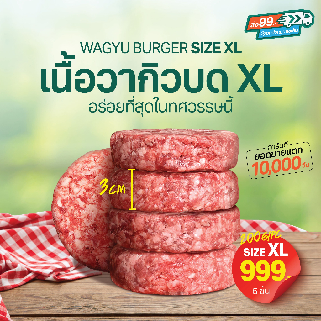 Wagyu Beef Burger Patty XL (200g/pc) Wet-aged 30 days เนื้อวากิวเบอร์เกอร์ ไซซ์ XL (200 ก./ชิ้น) Wet-aged 30 วัน