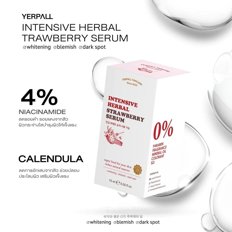 Yerpall Serum เซรั่มสตอสูตรเข้มข้น ลดรอยสิว ผิวหน้ากระจ่างใส แถมเฟิร์สแคร์ ของแท้ ส่งตรงจากบริษัท thumbnail 8