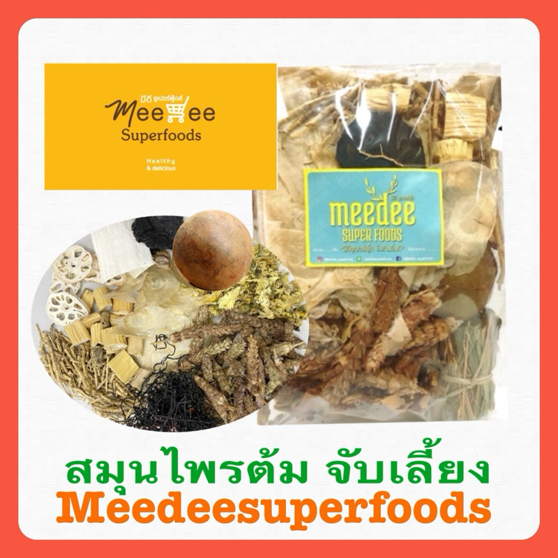 จับเลี้ยง สมุนไพรแห้ง ปริมาณ 100 กรัม Meedee Superfoods