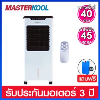 Masterkool พัดลมไอเย็น ความจุ 35 ลิตร พร้อมแผ่นทำความเย็น 3 …