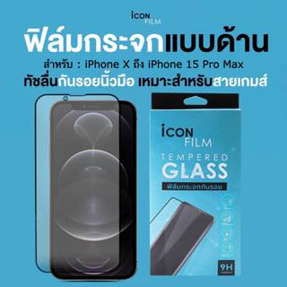 iconfilm ฟิล์มกระจก เต็มจอ ด้าน AG สำหรับ ไอโฟน iphone 17 pr…