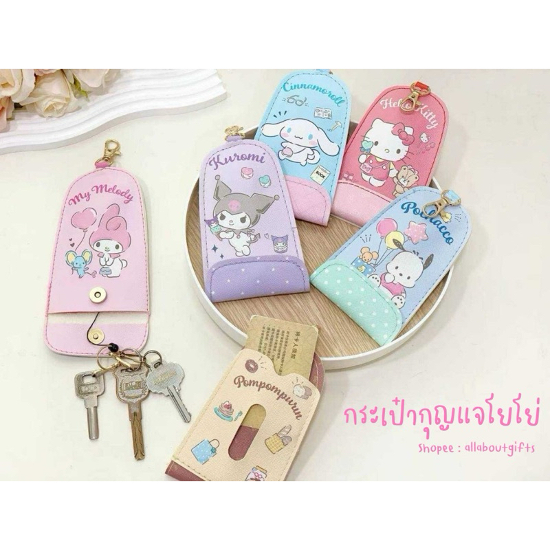 New!!! กระเป๋าหนังใส่กุญแจสายโยโย่