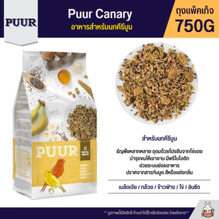 Puur อาหารนก อาหารธัญพืชสูตรพรีเมี่ยม สูตรสำหรับนกทุกสายพันธุ์ (แพ็จเก็จ 750G)
