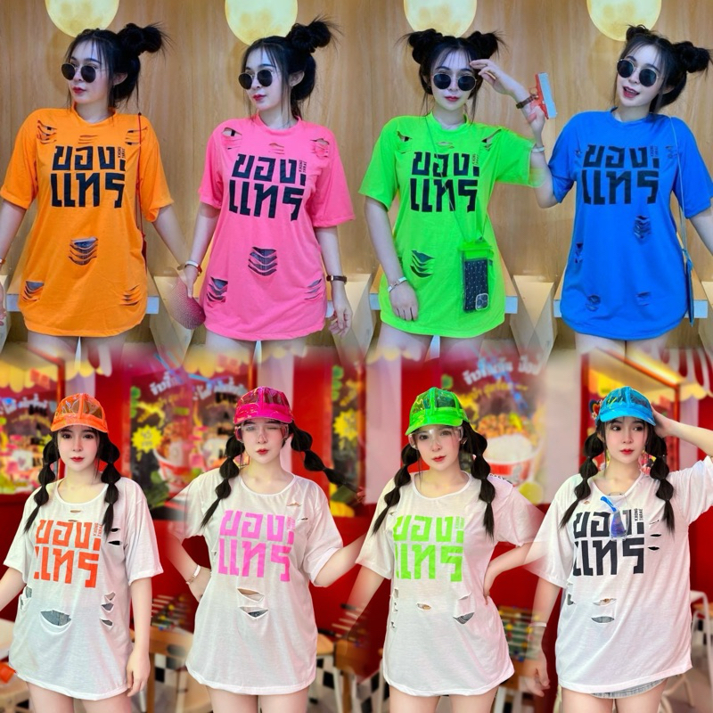 เสื้อยืดของแทร่ แทร่ว้า ใส่ฉ่ำๆวันสงกรานต์ โอเวอส์ไซส์ อก”32-46“