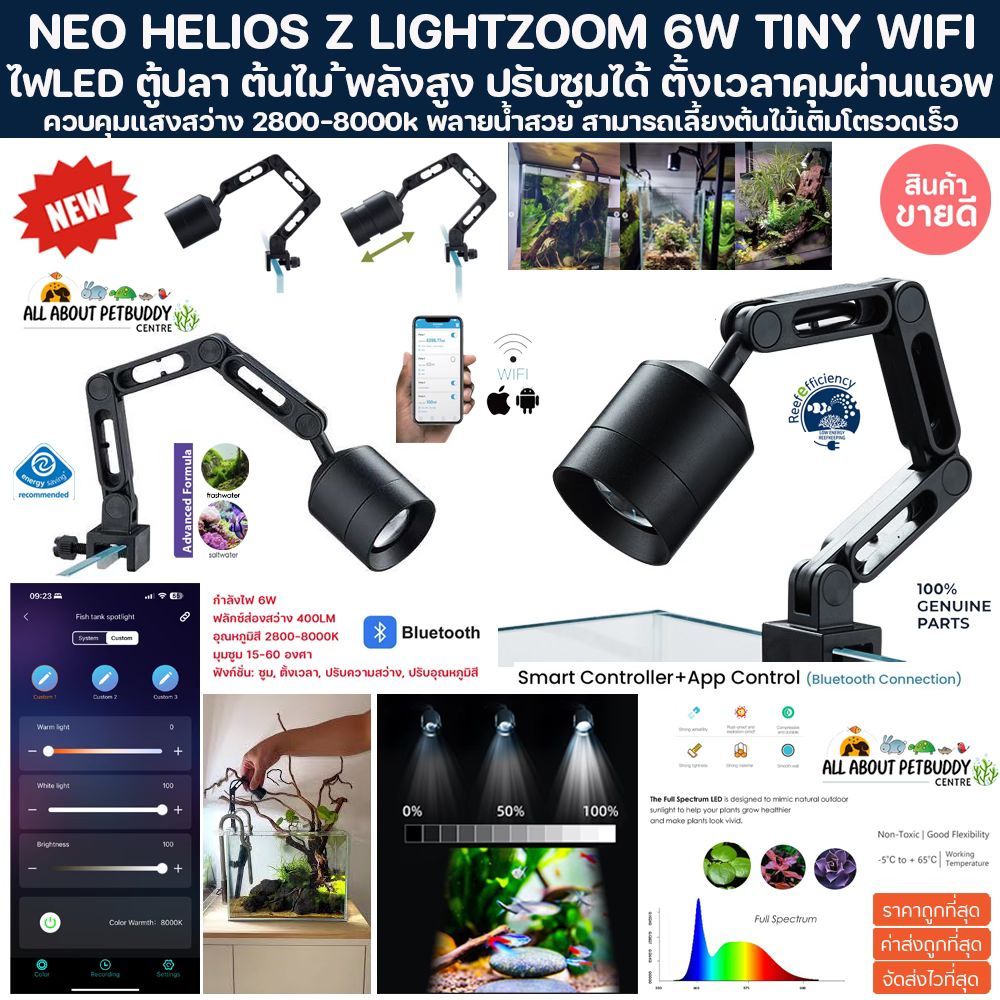 NEO HELIOS Z LIGHTZOOM 6W TINY WIFI ไฟตู้ปลา ไฟตู้ไม้น้ำ โคมไฟ LED ไม้ชื้น ตู้ Terrarium สวนขวด chihiros มาริโมะ marimo