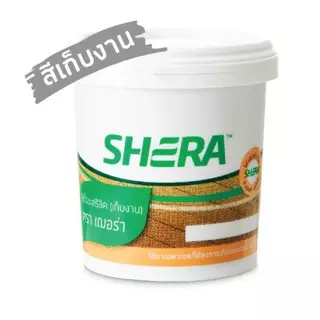SHERA สีเก็บงาน ไม้เฌอร่า ขนาด 0.5 ลิตร